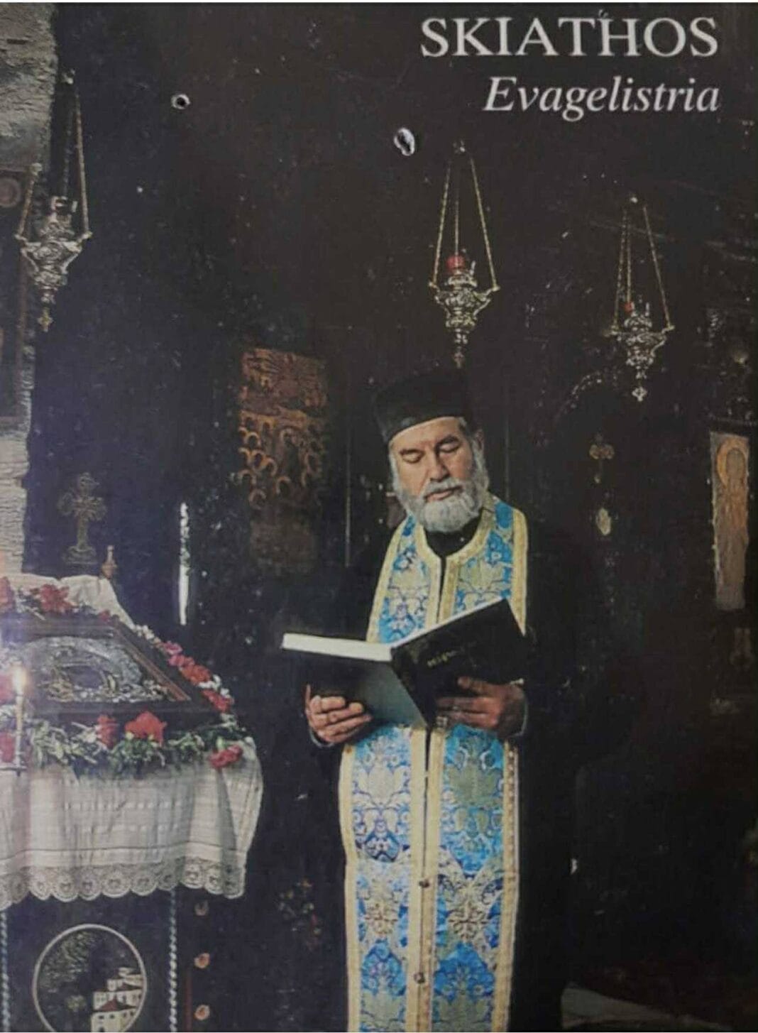 Η Σκιάθος θυμάται : Αρχιμανδρίτης Άγγελος Λύσσαρης