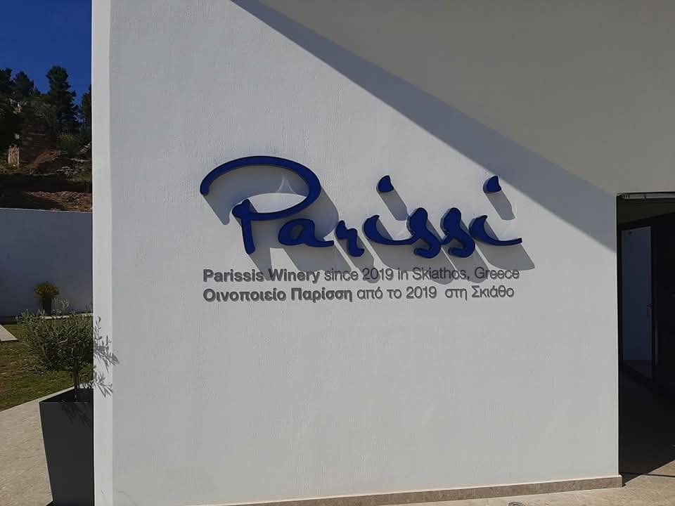 Μια διαφορετική εμπειρία στη Σκιάθο – Parissis Winery