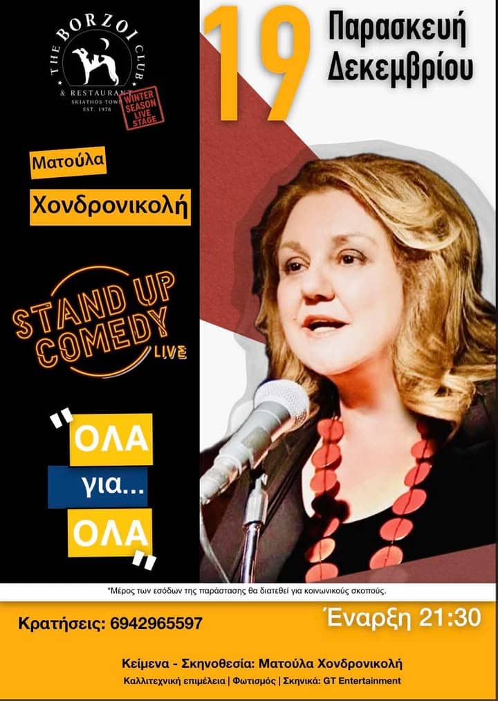 «Όλα για… Όλα» νέα παράσταση stand-up comedy