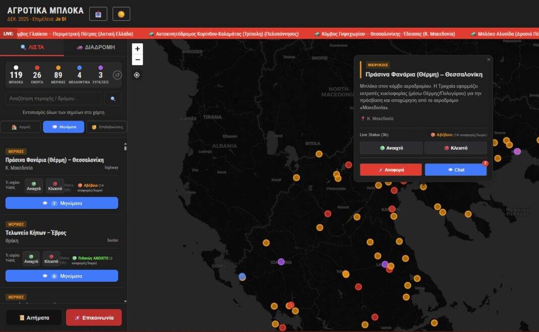 Νέο Update στον χάρτη με τα αγροτικά μπλόκα