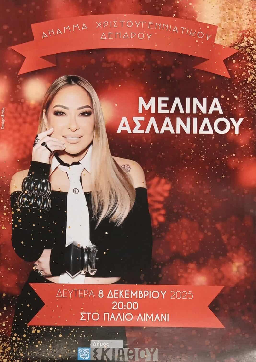 Ανάβει το Χριστουγεννιάτικο Δέντρο στη Σκιάθο!