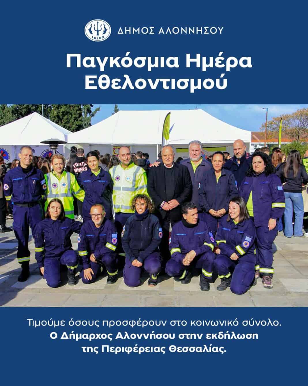 Ο Δήμαρχος Αλοννήσου στην Open Day Εθελοντισμού