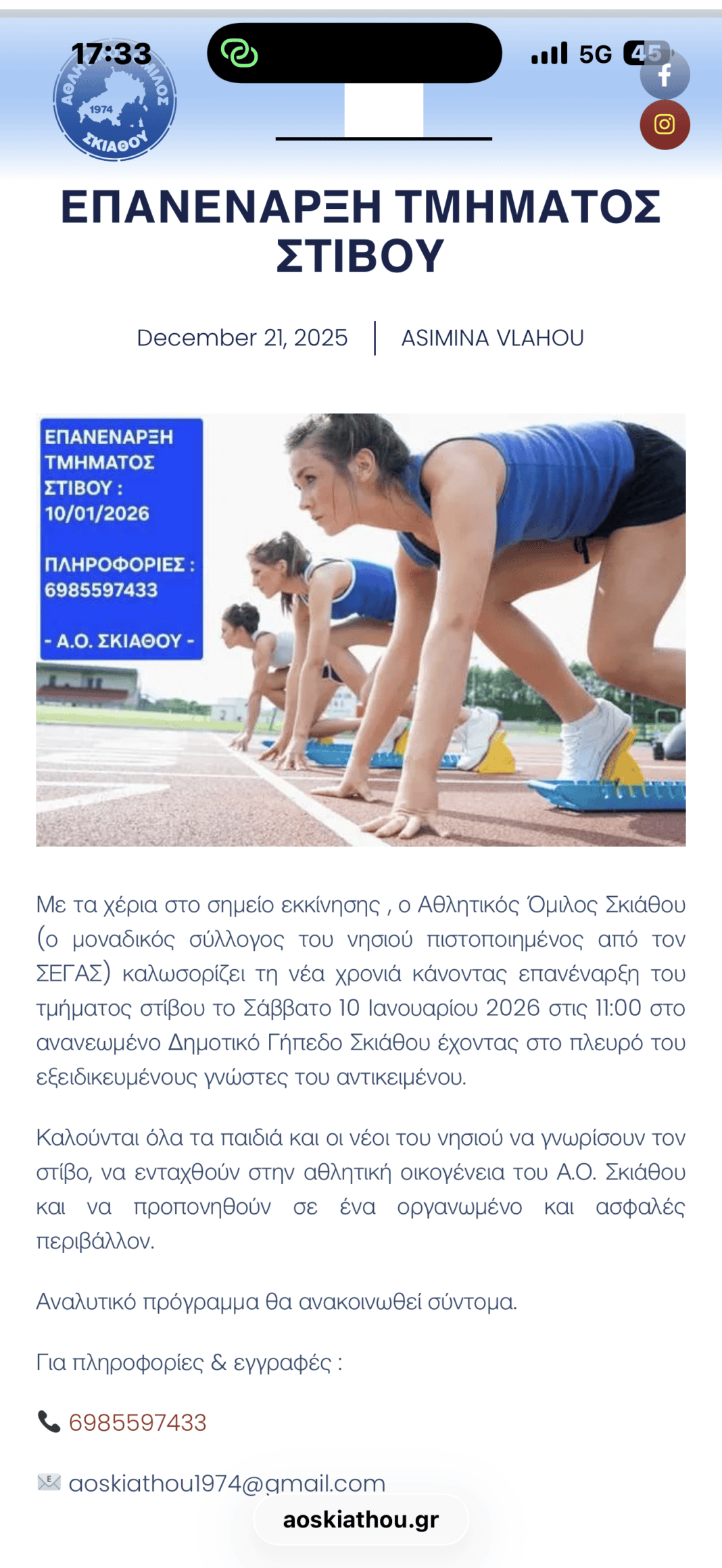 Πρώτη συνάντηση Στιβου στις 10 Ιανουαρίου