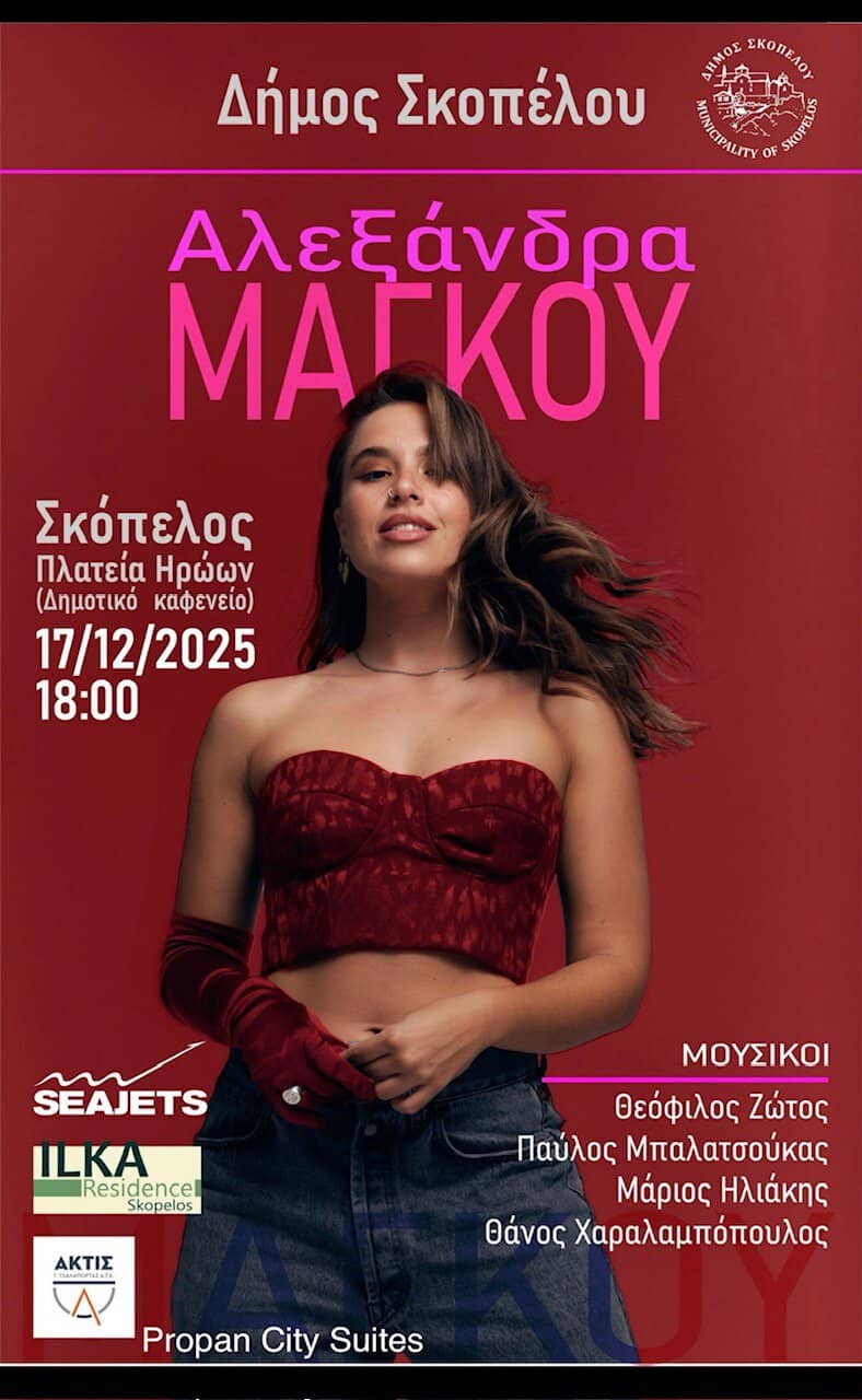 Χριστουγεννιάτικη συναυλία στη Σκόπελο με την Αλεξάνδρα Μάγκου