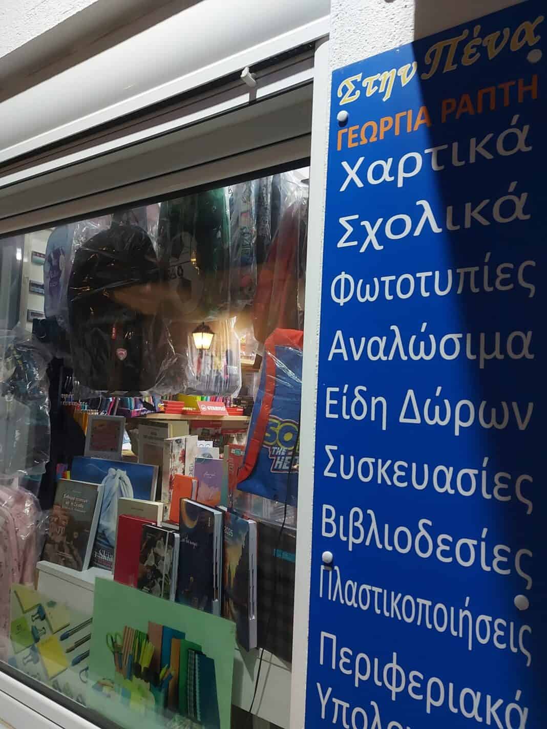 Βιβλιοπωλείο Στην Πένα: Έκπτωση στα Χριστουγεννιάτικα