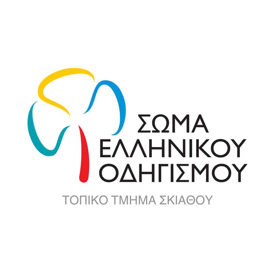 Αναβολή εκδήλωσης του Σώματος Ελληνικού Οδηγισμού Τ.Τ. Σκιάθου