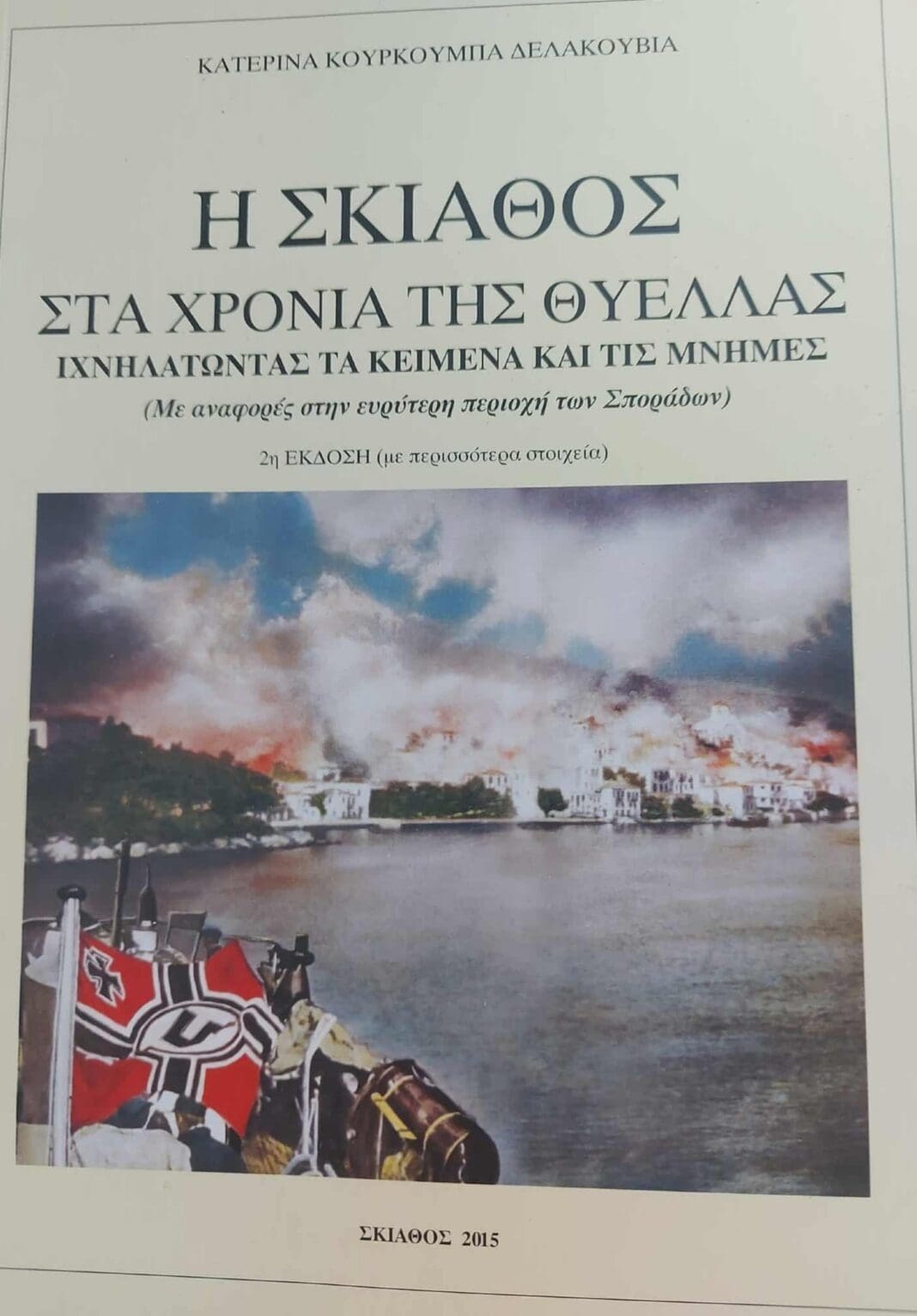 «Η Σκιάθος από την προϊστορία στον 21ο αιώνα» «Η Σκιάθος από την προϊστορία στον 21ο αιώνα»