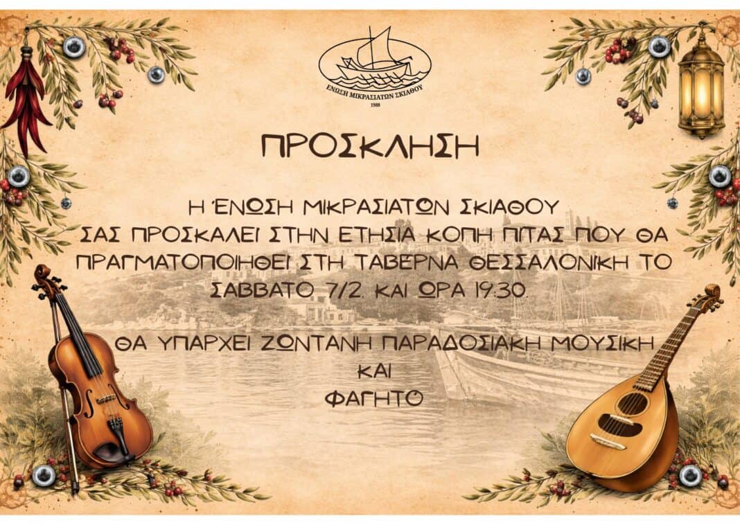 Κοπή πίτας για την Ένωση Μικρασιατών