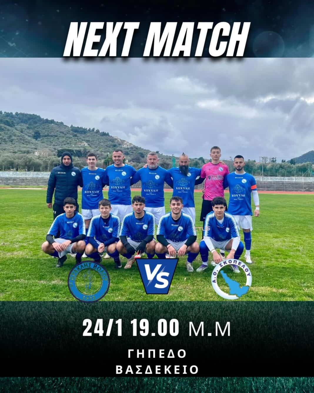 Εκτός έδρας δοκιμασία για τον Α.Ο. Σκοπέλου