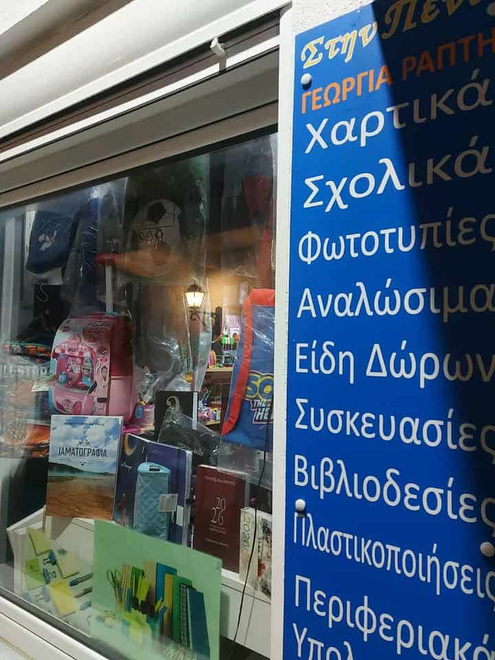 Πρόταση βιβλίου από το βιβλιοπωλείο «Στην Πένα»