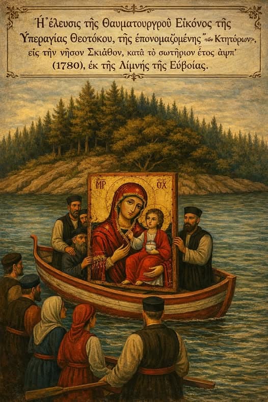 Ιερός Ναός Γεννήσεως της Θεοτόκου Σκιάθου: Ανακοίνωση