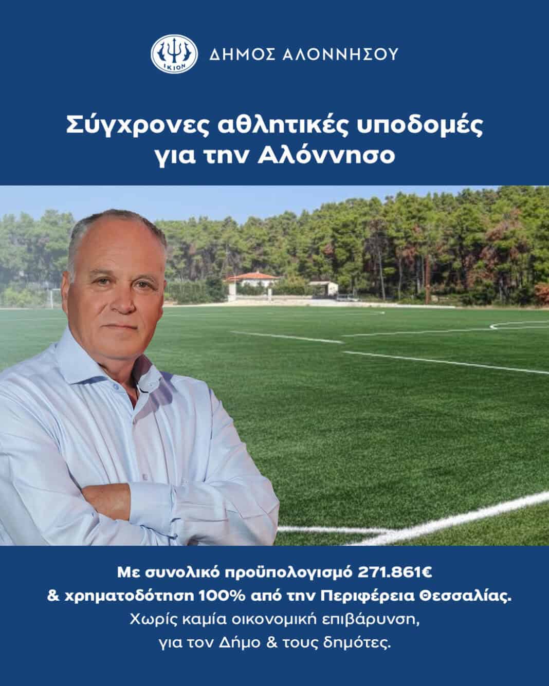 Η Αλόννησος περνά από τον σχεδιασμό στην πράξη