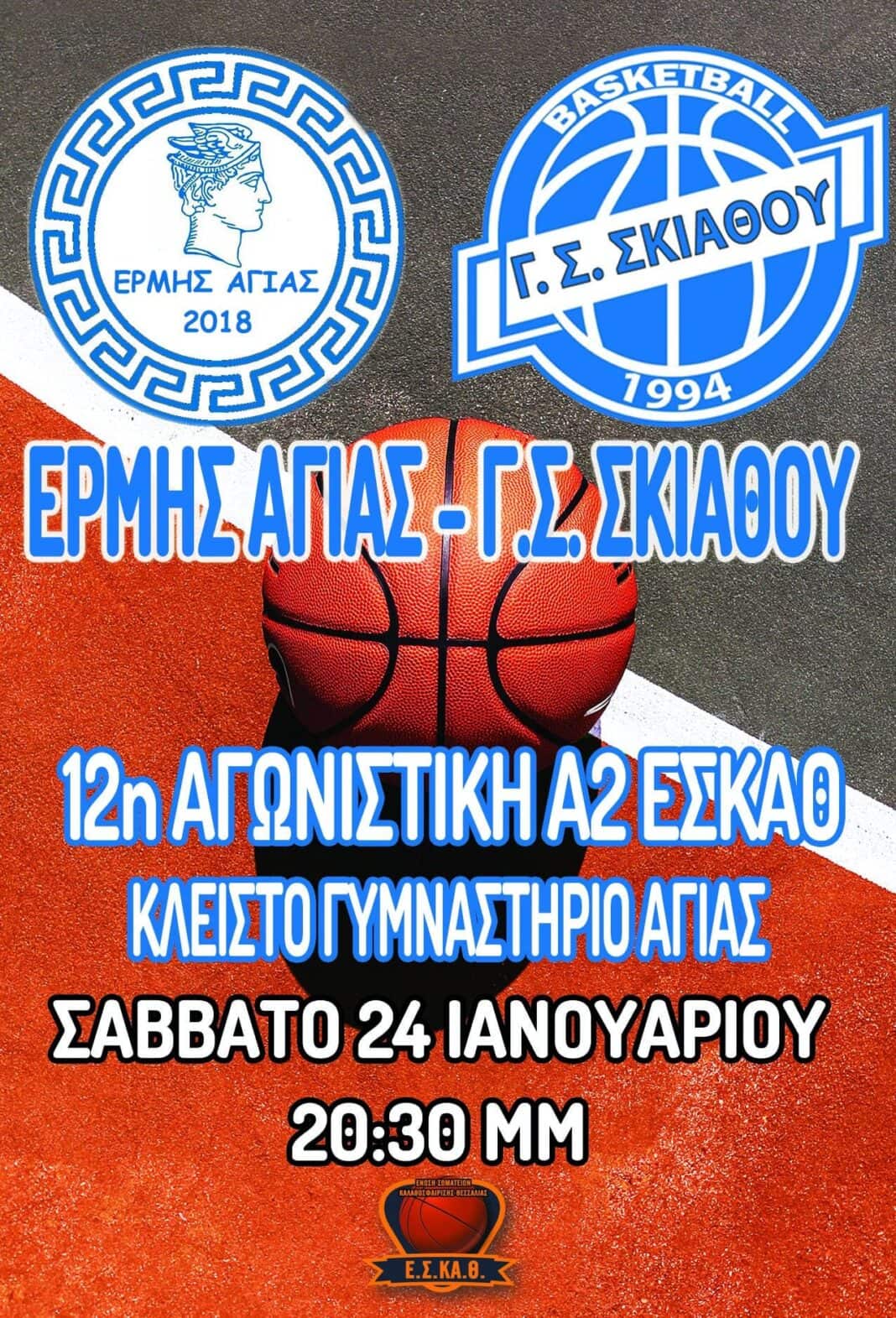 Θάνος Τζούμας: Η φετινή πορεία του ΓΣ Σκιάθου είναι αποτέλεσμα δουλειάς, συνέπειας και ομαδικού πνεύματος