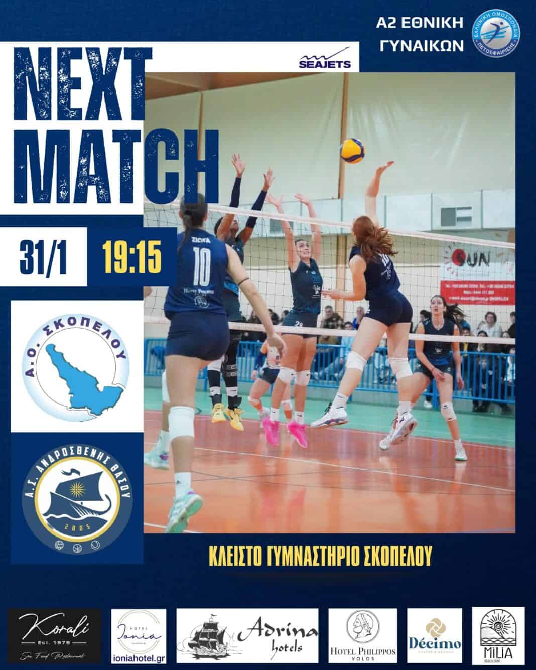 Δεύτερη συνεχόμενη εντός έδρας αναμέτρηση για την ομάδα του ΑΟ Σκοπέλου