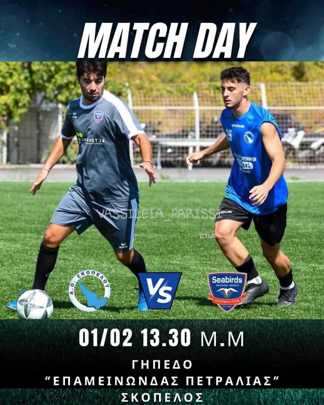 Εντός έδρας αγώνας για την ομάδα της Σκοπέλου απέναντι στα Seabirds Σκιάθου