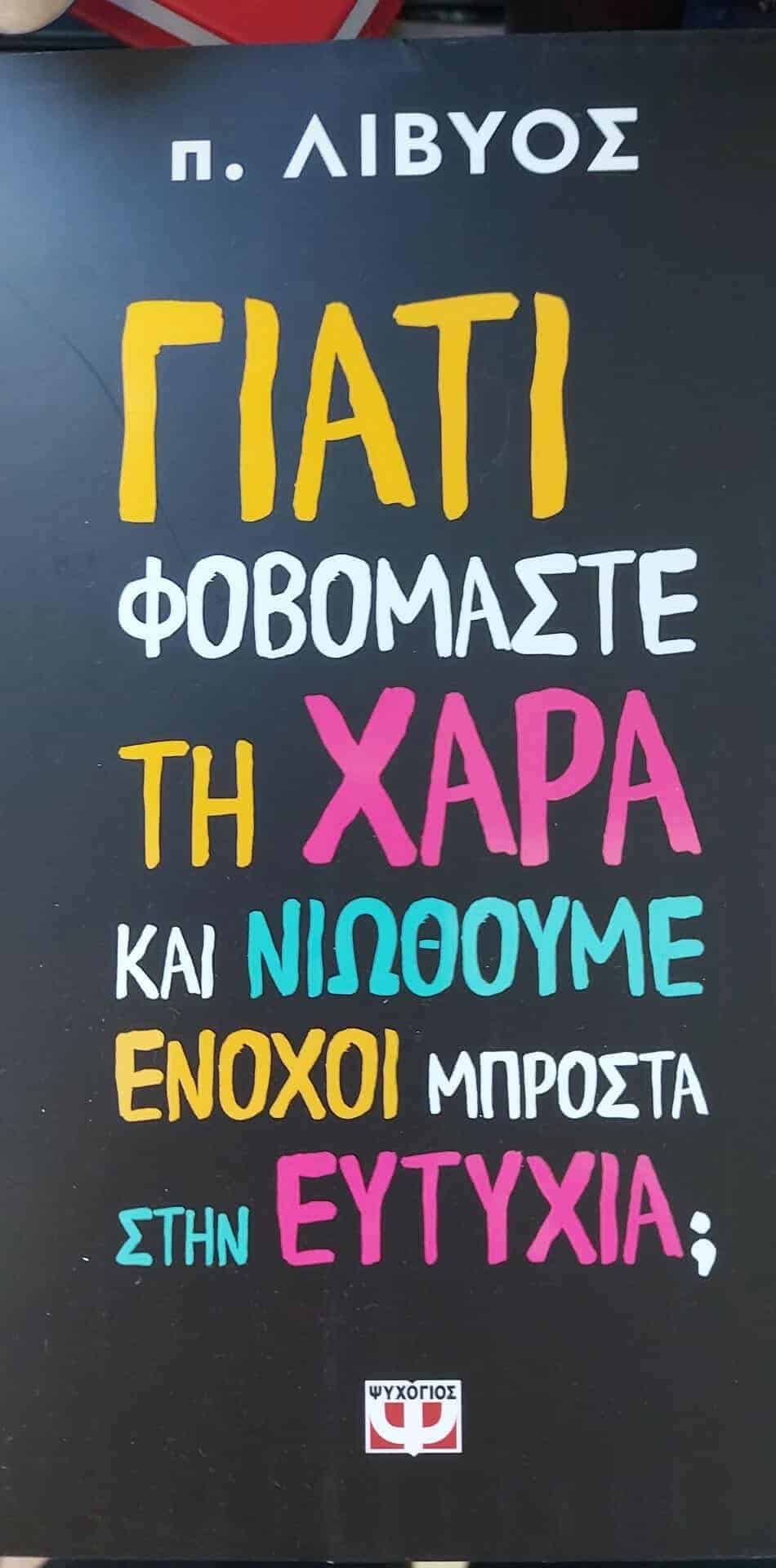 Από την στήλη του βιβλιοπωλείου “Στην Πένα”