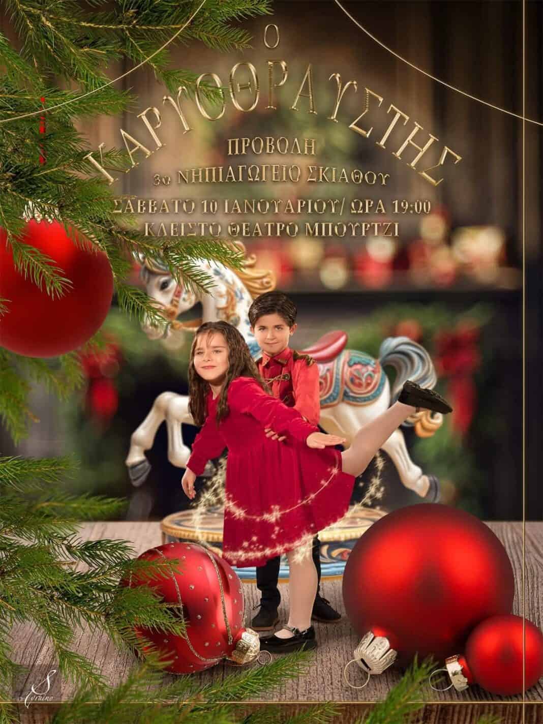 «Ο Καρυοθραύστης» από το 3ο Νηπιαγωγείο Σκιάθου – Μια γιορτινή παράσταση γεμάτη μαγεία