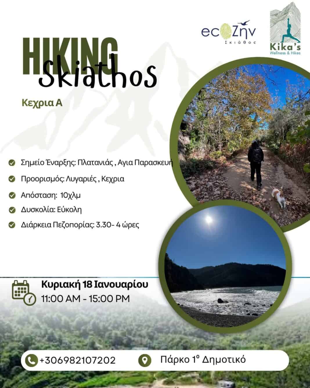 Sunday hike = παράδοση στη Σκιάθο