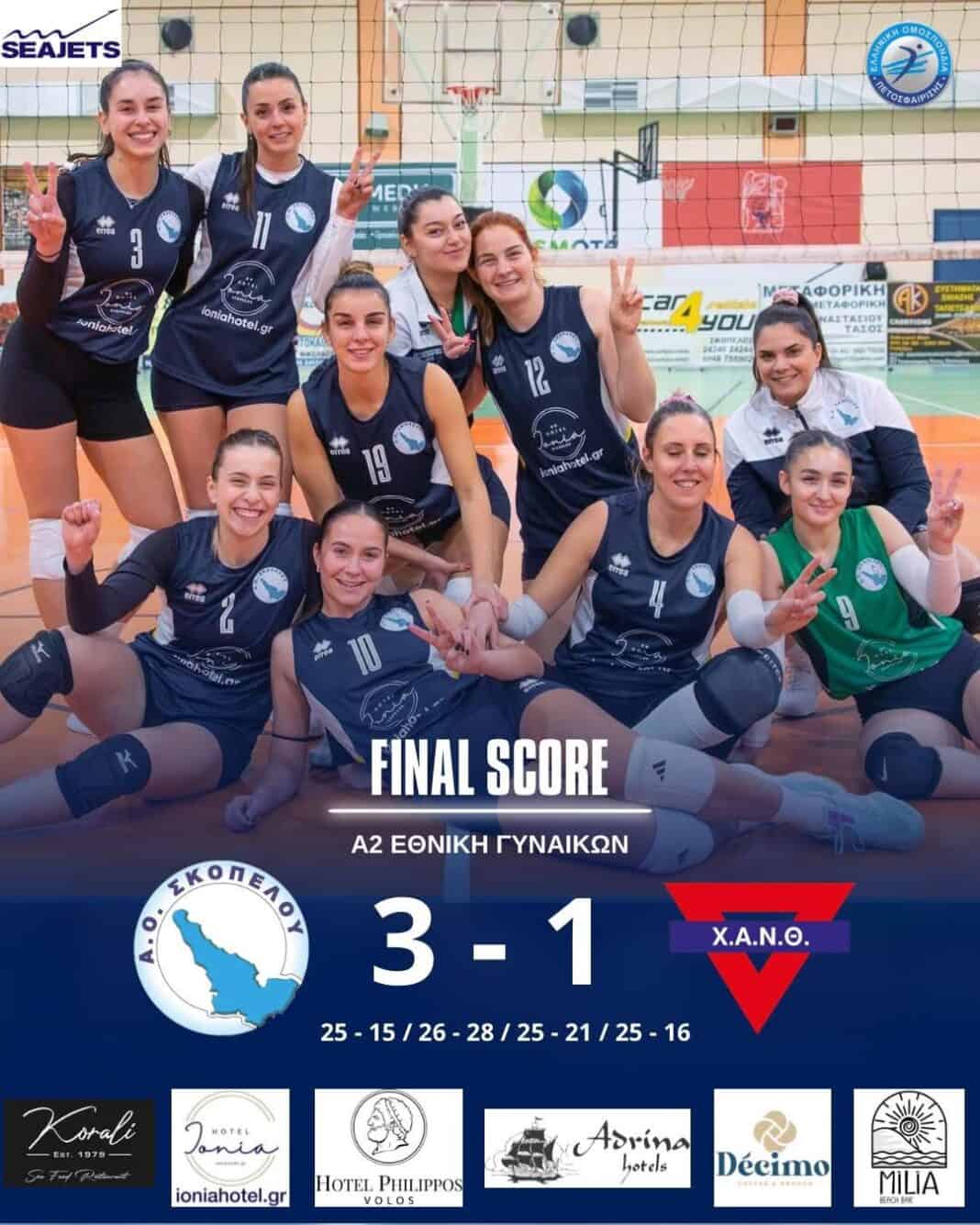 Ποδαρικό με το δεξί στη νέα χρονιά για τον Αθλητικό Όμιλο Σκοπέλου!