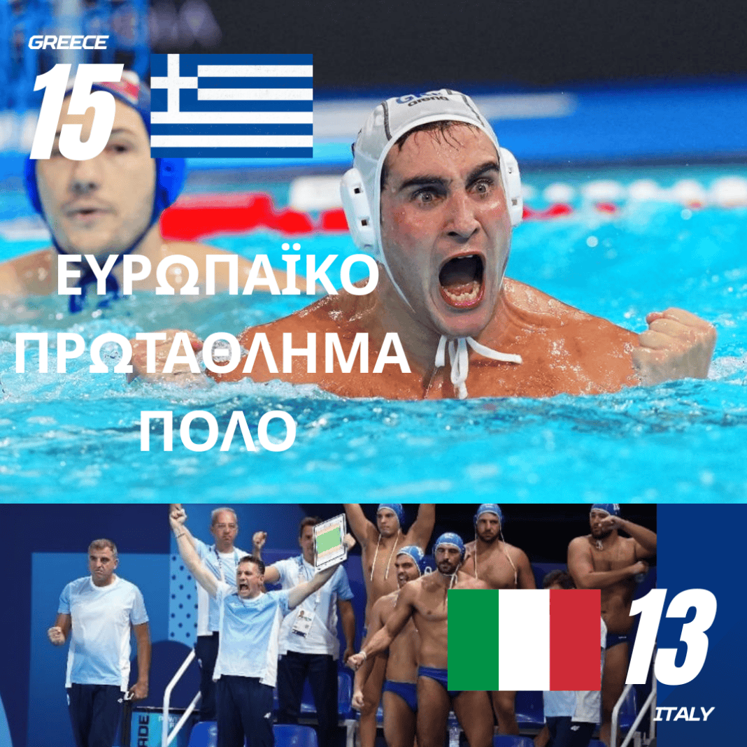 Η Ελλάδα «βύθισε» την Ιταλία και προκρίθηκε στους «4» της Ευρώπης!