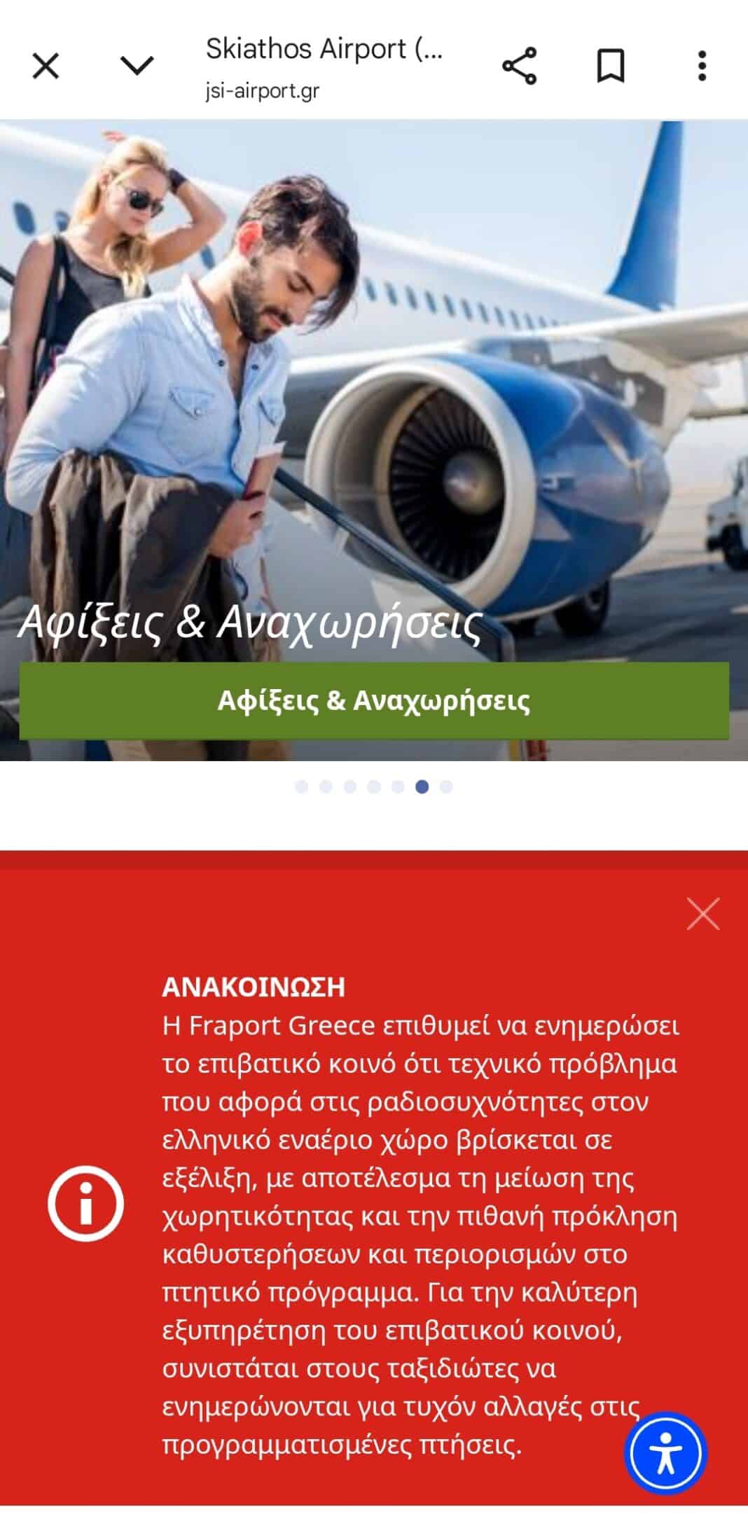 Τεχνικό πρόβλημα στις ραδιοσυχνότητες – Πιθανές καθυστερήσεις πτήσεων στο Αεροδρόμιο Σκιάθου