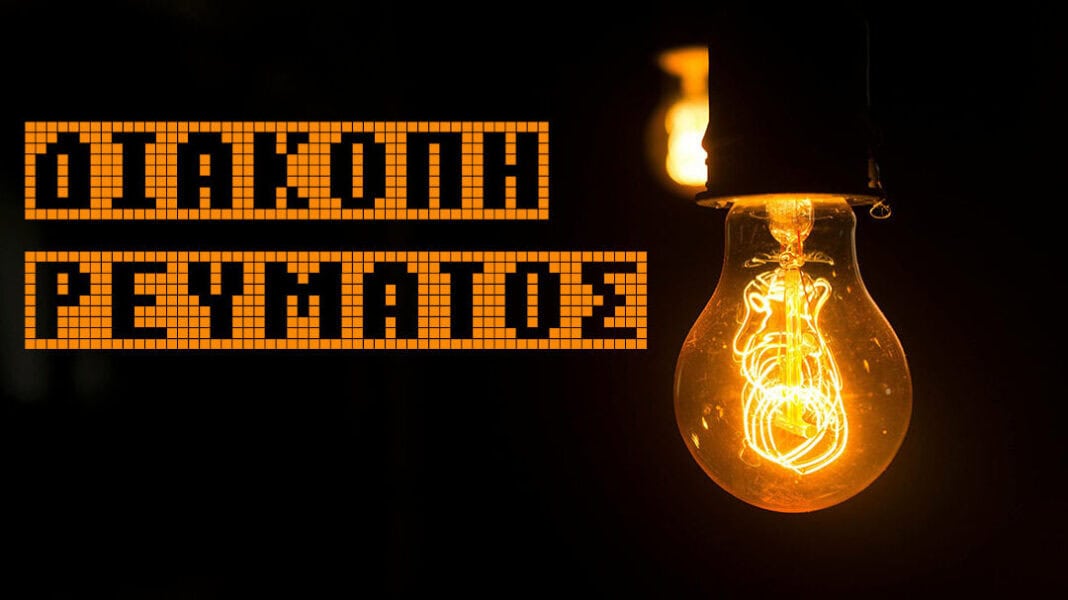 Προγραμματισμένες διακοπές ηλεκτρικού ρεύματος στη Σκιάθο από 6 έως 8 Φεβρουαρίου 2026