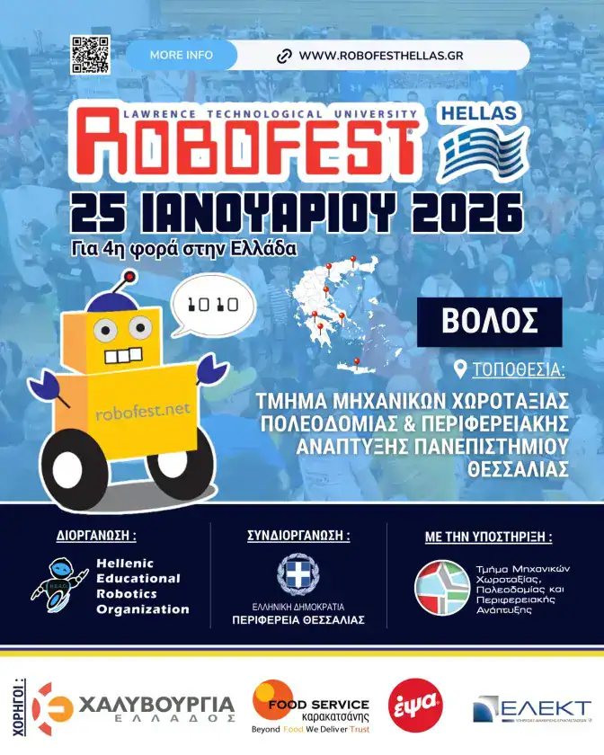 Το Σαββατοκύριακο οι διαγωνισμοί καινοτομίας και ρομποτικής που συνδιοργανώνει η Περιφέρεια Θεσσαλίας στο Βόλο