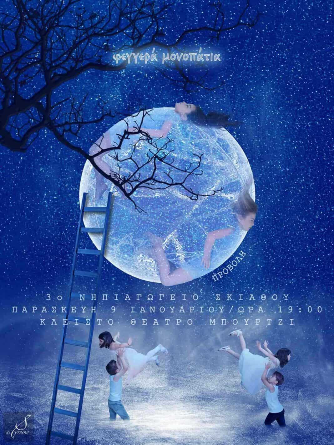 «Φεγγερά Μονοπάτια» στο Μπούρτζι – Μια μαγική παράσταση από το 3ο Νηπιαγωγείο Σκιάθου