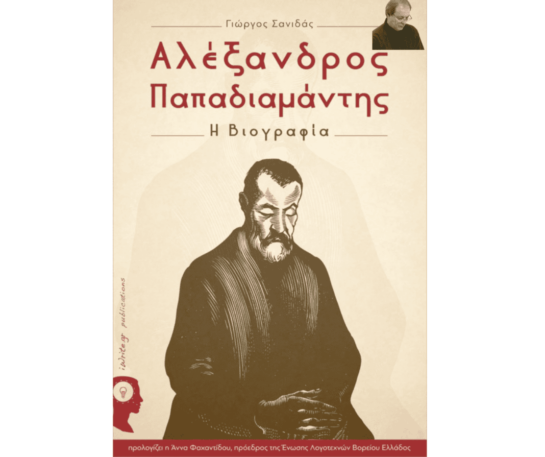 Η μοναδική βιογραφία του Αλέξανδρου Παπαδιαμάντη!(video)