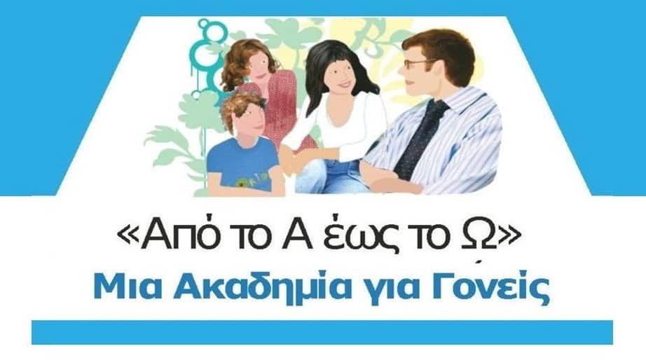 Διαδικτυακή συνάντηση της Ακαδημίας Γονέων του ΕΚΠΑ με θέμα το διαδίκτυο και τα παιδιά