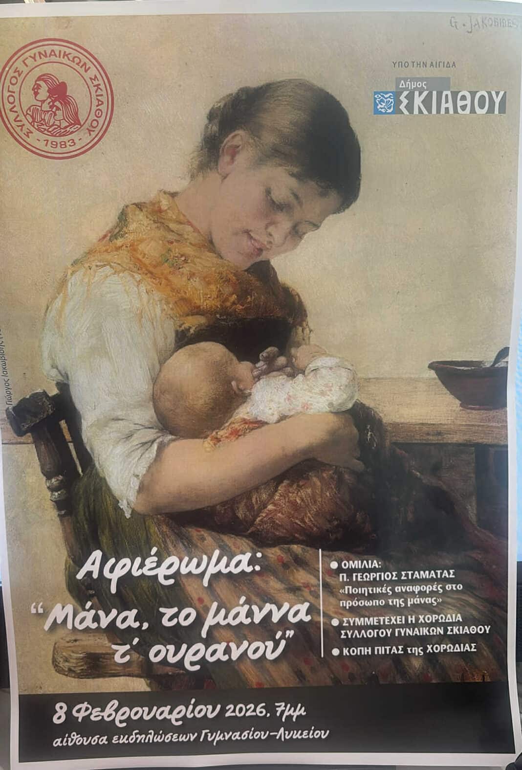 Εκδήλωση – αφιέρωμα στη Μητέρα από τον Σύλλογο Γυναικών Σκιάθου