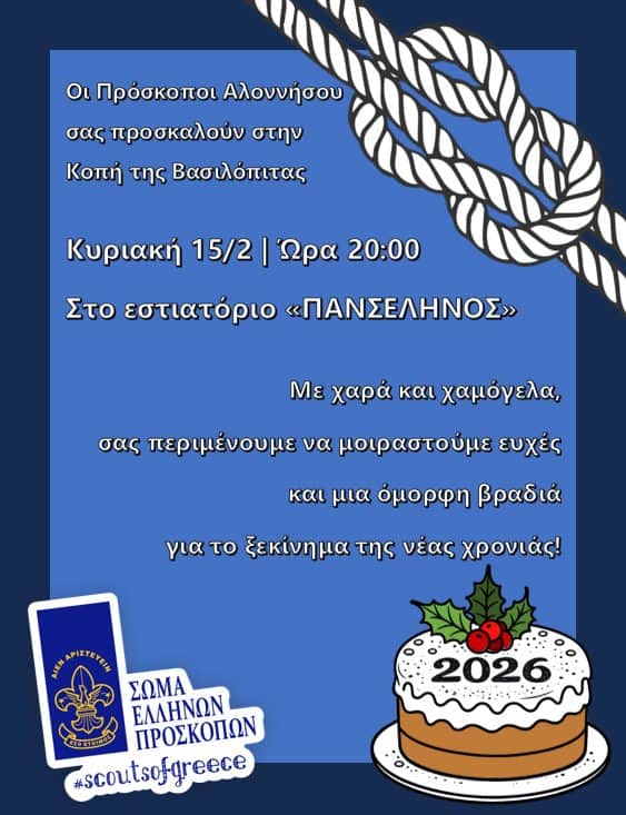 Οι Πρόσκοποι Αλοννήσου κόβουν τη Βασιλόπιτα σε γιορτινό κλίμα