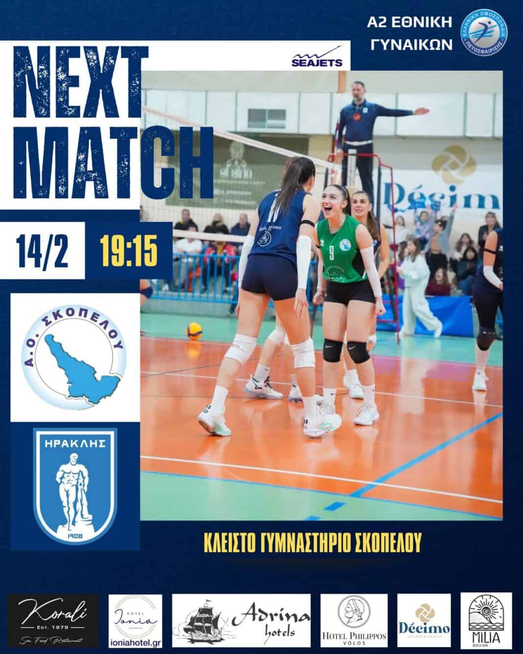 Ο Αθλητικός Όμιλος Σκοπέλου υποδέχεται τον Ηρακλή Θεσσαλονίκης