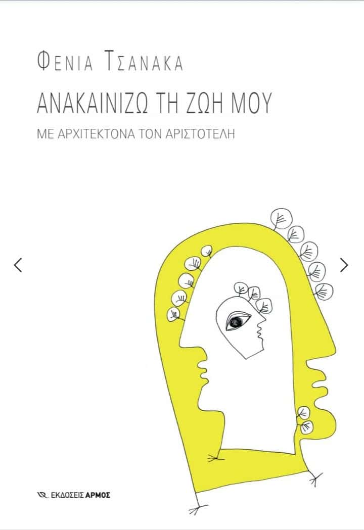 Νέα Πρόταση Βιβλίου από το βιβλιοπωλείο “Στην Πένα” Νέα Πρόταση Βιβλίου από το βιβλιοπωλείο “Στην Πένα”