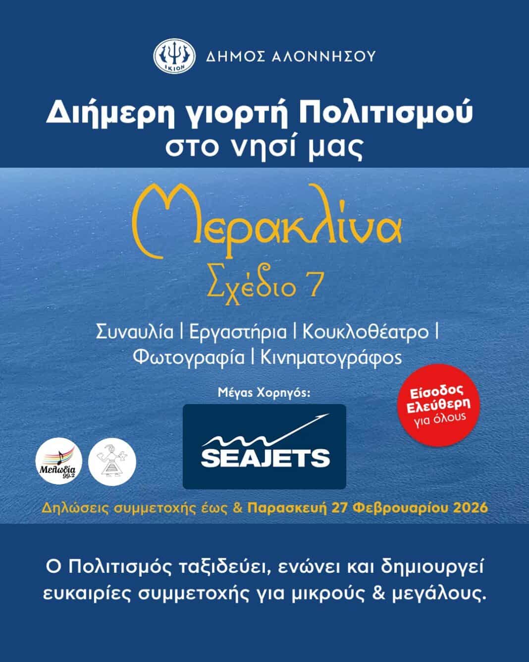 Η ΑΛΟΝΝΗΣΟΣ ΤΟΥ ΠΟΛΙΤΙΣΜΟΥ Η ΑΛΟΝΝΗΣΟΣ ΤΟΥ ΠΟΛΙΤΙΣΜΟΥ