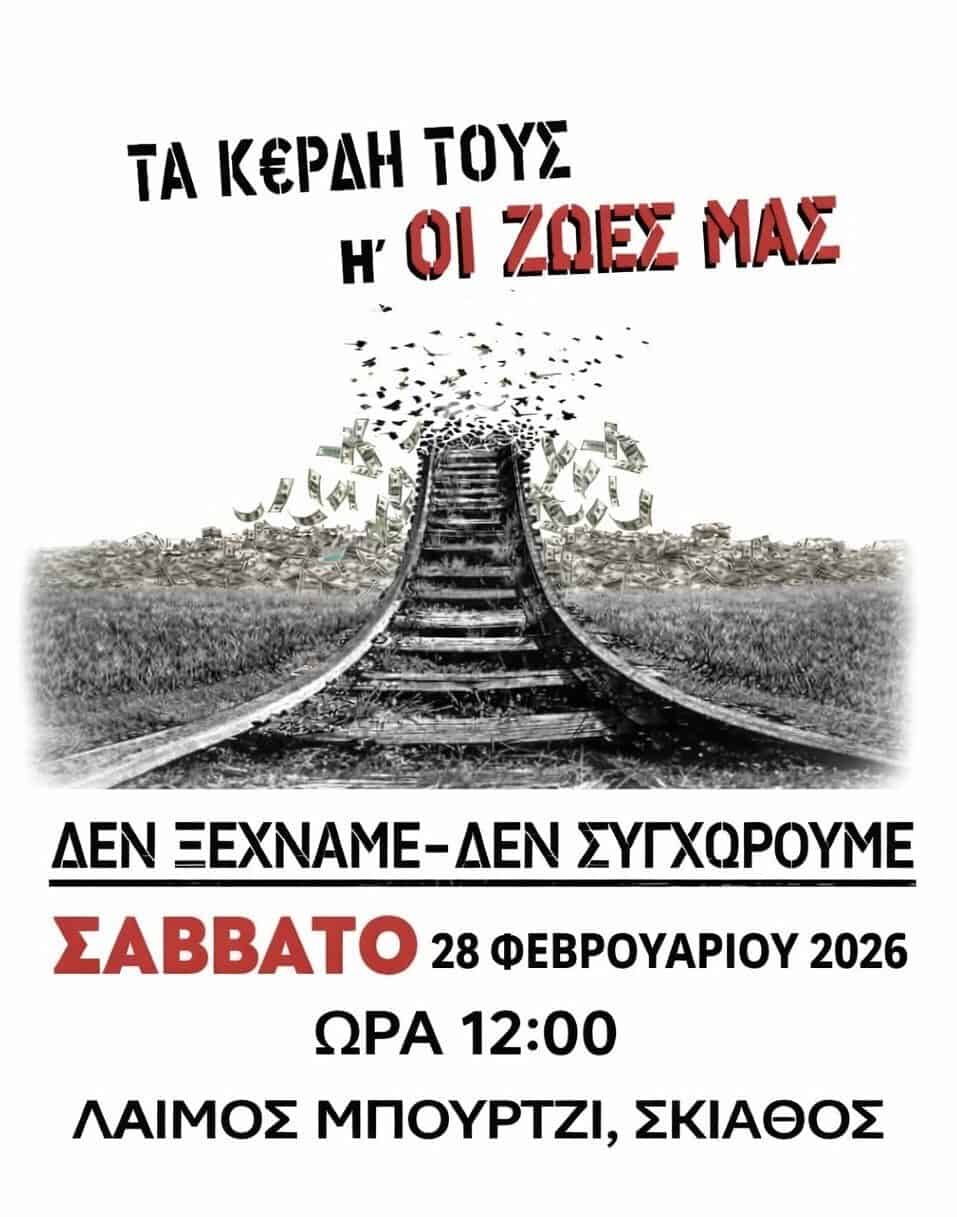 Ο Σύλλογος Συνταξιούχων Μαγνησίας – Παράρτημα Σκιάθου καλεί σε μαζική συμμετοχή στις κινητοποιήσεις για τα Τέμπη Ο Σύλλογος Συνταξιούχων Μαγνησίας – Παράρτημα Σκιάθου καλεί σε μαζική συμμετοχή στις κινητοποιήσεις για τα Τέμπη
