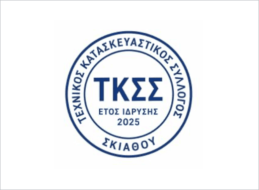 Ιδρύθηκε ο Τεχνικός Κατασκευαστικός Σύλλογος Σκιάθου