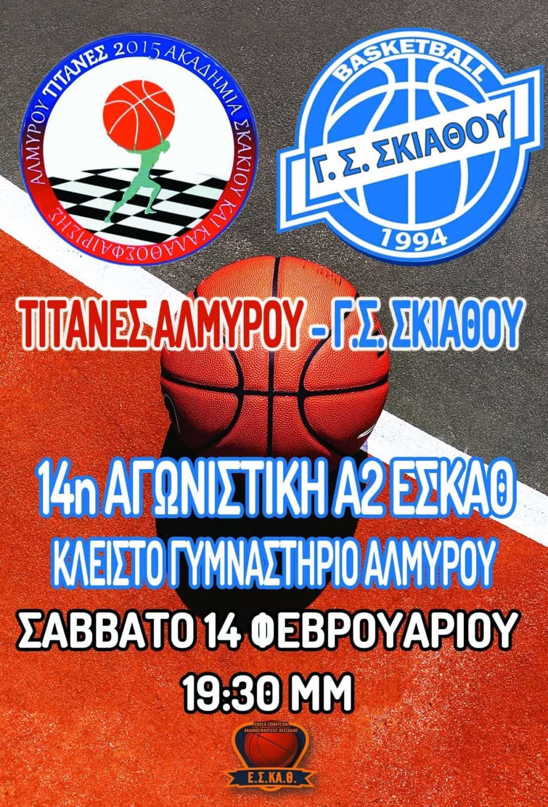 100 ματς για τον Μάριο Μπορίνο στον πάγκο του ΓΣ Σκιάθου — Δύσκολη αποστολή στον Αλμυρός απέναντι στους Τιτάνες Αλμυρού