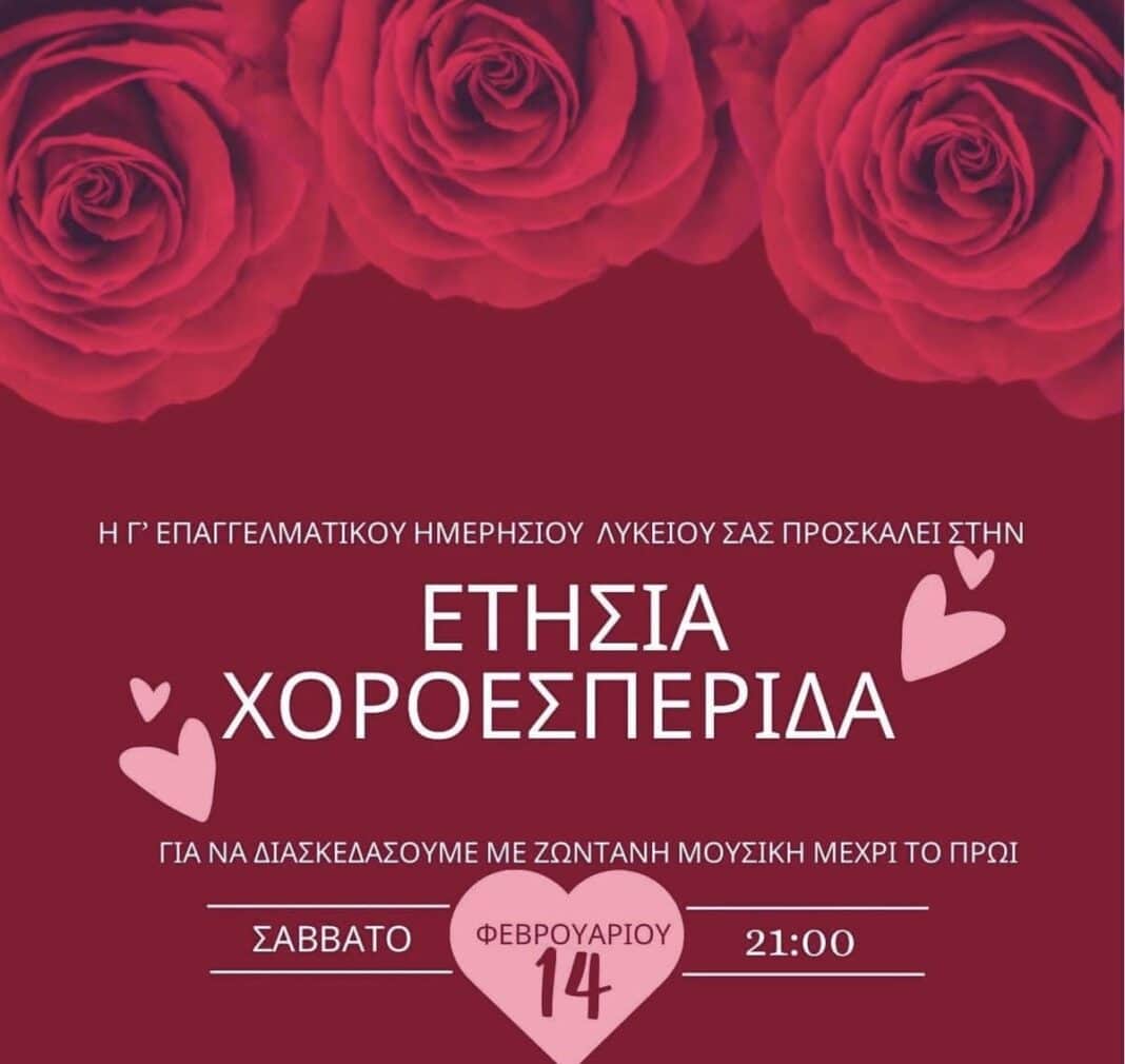 Αλλάζει χώρο η Ετήσια Χοροεσπερίδα της Γ’ Τάξης ΕΠΑΛ Σκιάθου