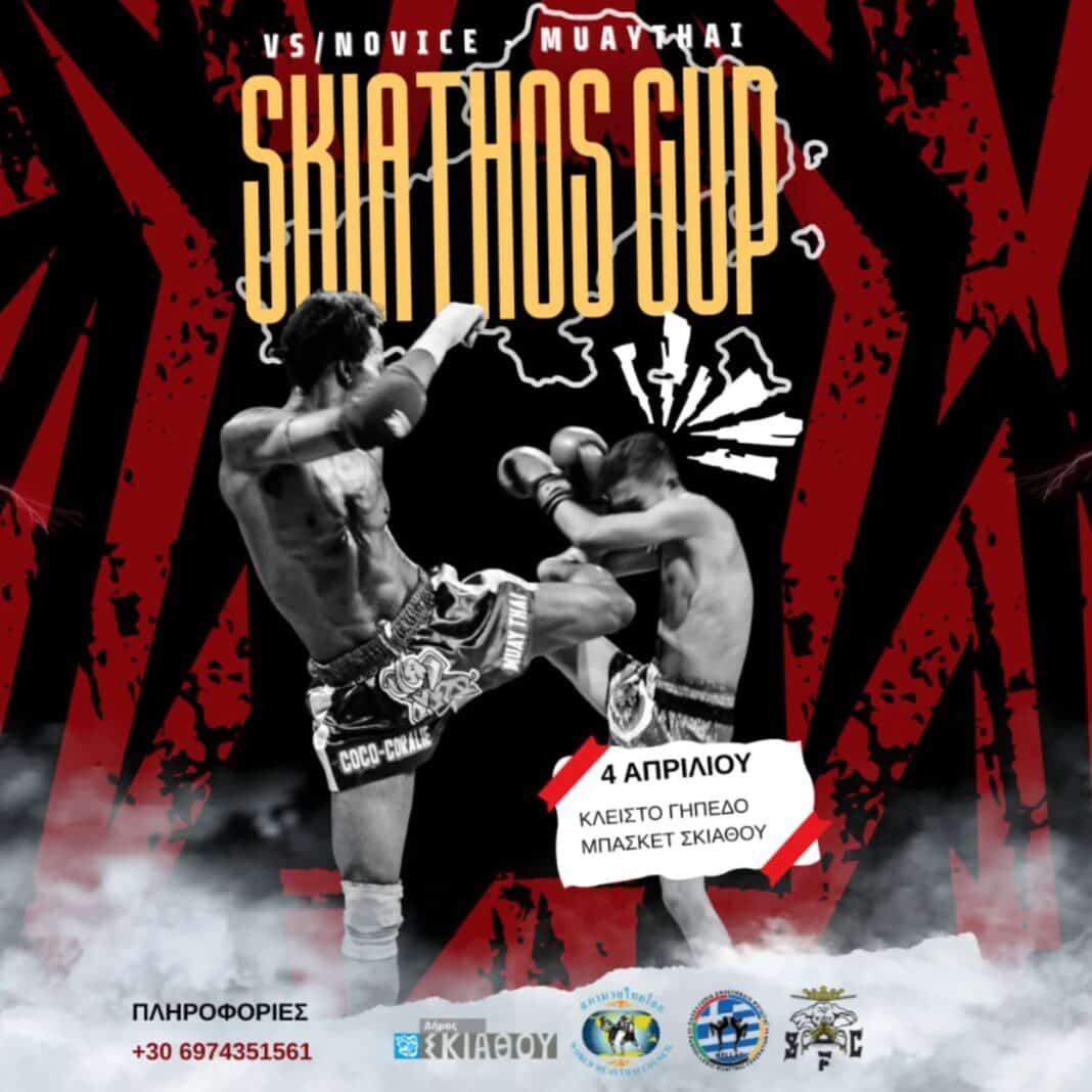 Το Skiathos Cup Muay Thai έρχεται στο νησί – Μοναδικό θέαμα στο Κλειστό Γήπεδο Μπάσκετ
