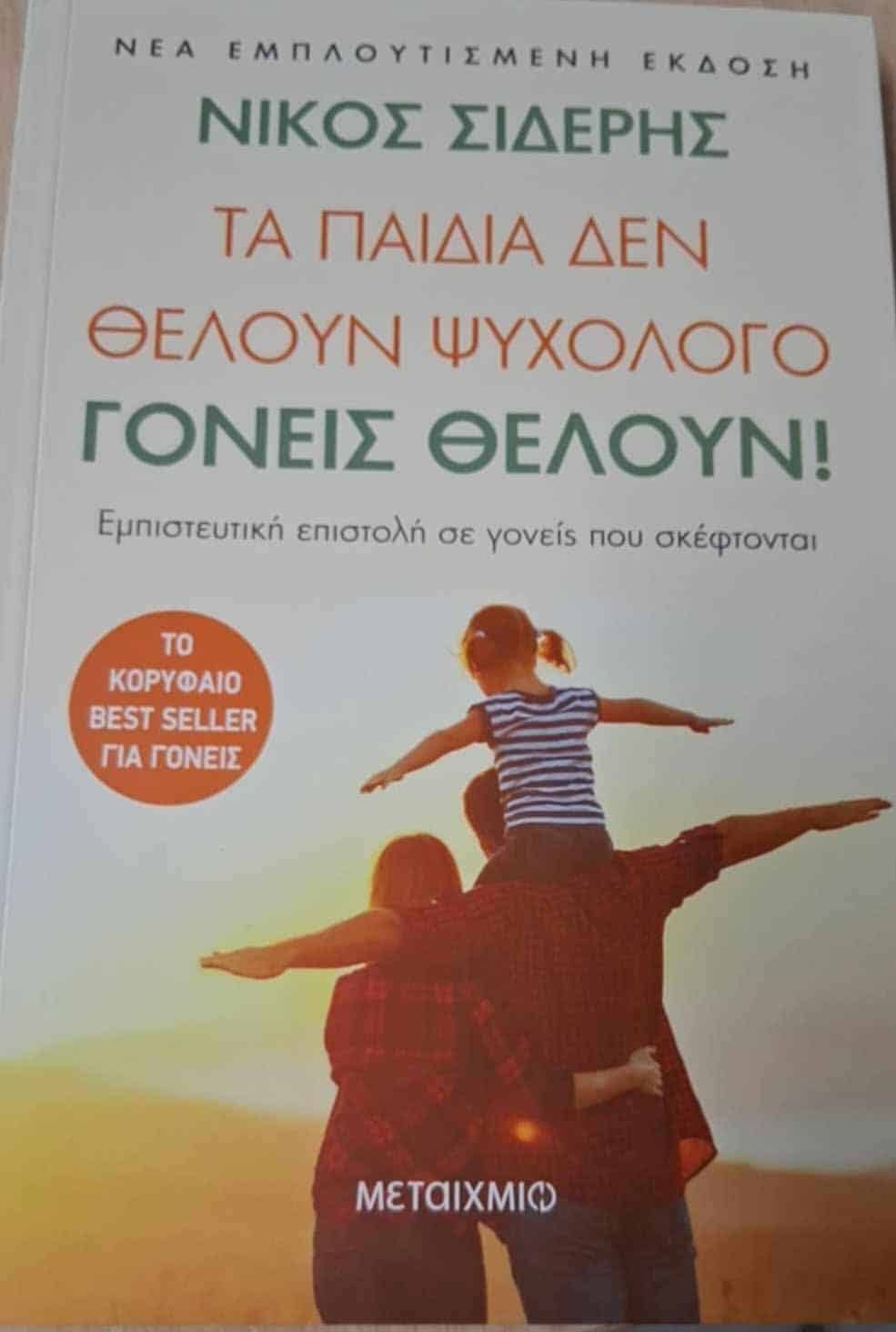 Από την στήλη του βιβλιοπωλείου ΣΤΗΝ ΠΕΝΑ – ΝΕΑ ΠΡΟΤΑΣΗ ΒΙΒΛΙΟΥ Από την στήλη του βιβλιοπωλείου ΣΤΗΝ ΠΕΝΑ – ΝΕΑ ΠΡΟΤΑΣΗ ΒΙΒΛΙΟΥ