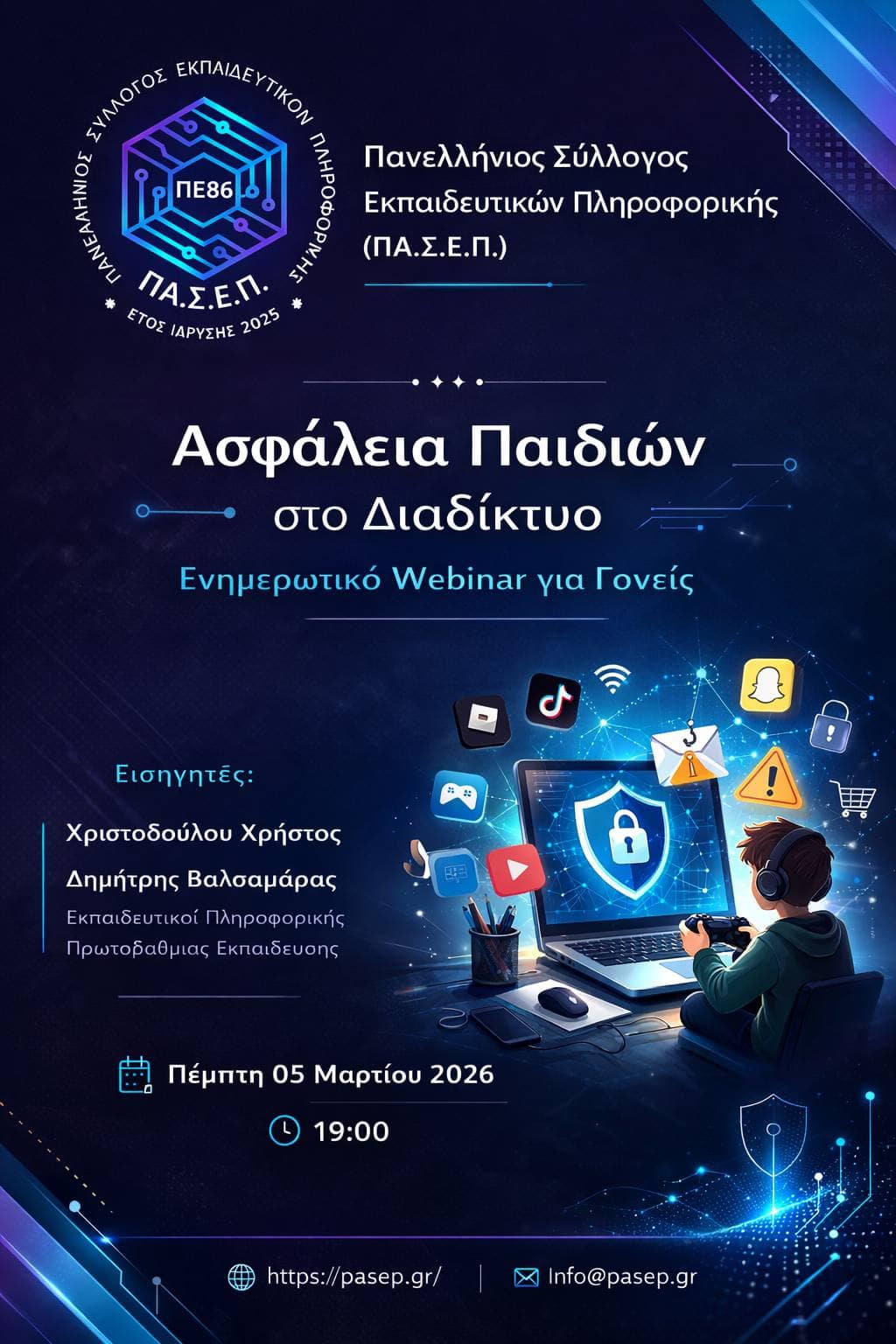 Διαδικτυακή ενημέρωση για την ασφαλή χρήση του διαδικτύου από παιδιά Διαδικτυακή ενημέρωση για την ασφαλή χρήση του διαδικτύου από παιδιά