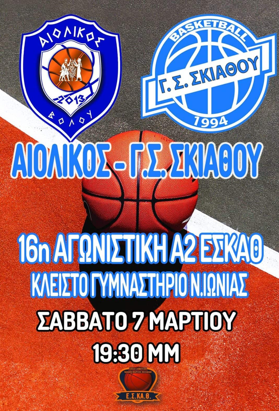 Δύσκολη εκτός έδρας αποστολή για τον Γ.Σ. Σκιάθου Δύσκολη εκτός έδρας αποστολή για τον Γ.Σ. Σκιάθου