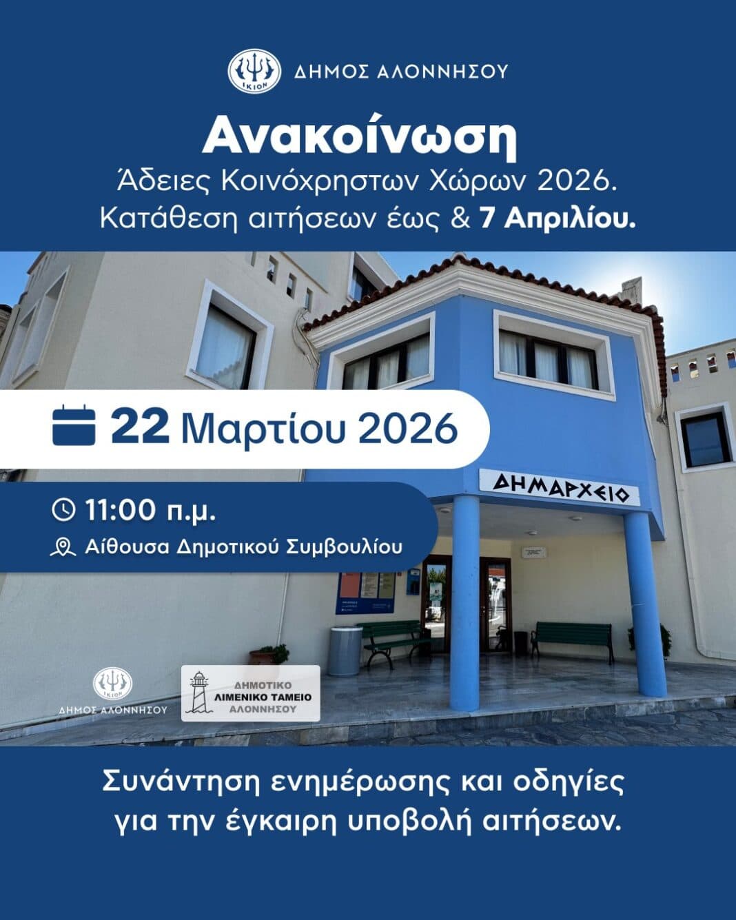 Κάλεσμα σε ενημερωτική συνάντηση Κάλεσμα σε ενημερωτική συνάντηση