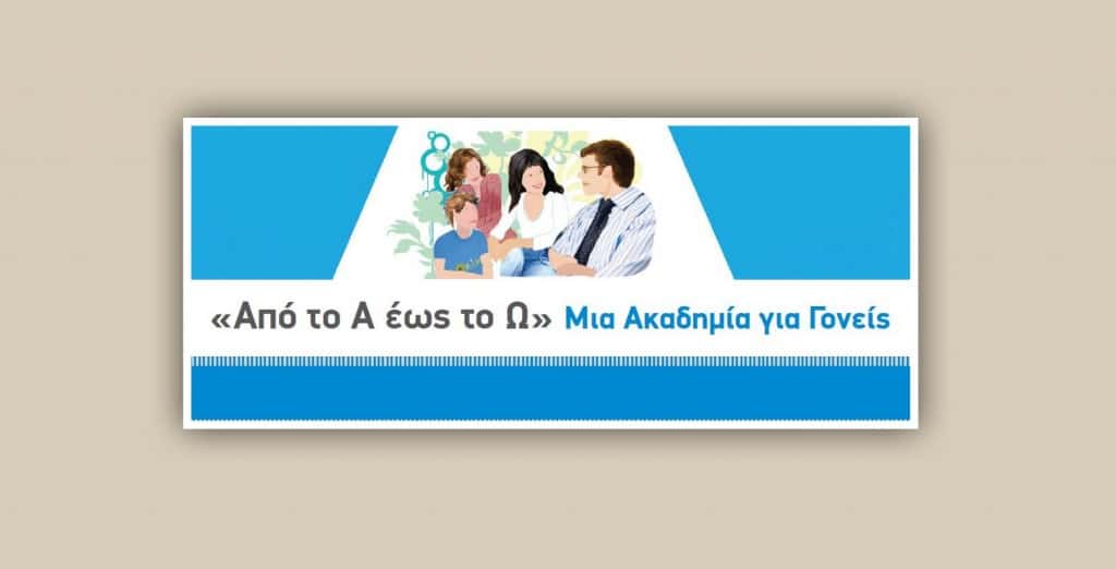 Διαδικτυακή συνάντηση της Ακαδημίας Γονέων για τη διατροφή παιδιών και εφήβων Διαδικτυακή συνάντηση της Ακαδημίας Γονέων για τη διατροφή παιδιών και εφήβων