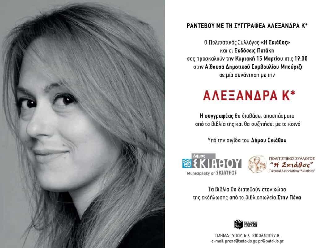 Παρουσίαση βιβλίων της Αλεξάνδρας Κ. Παρουσίαση βιβλίων της Αλεξάνδρας Κ.