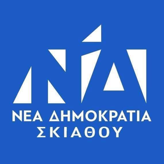 Η ουσία απέναντι στις επικοινωνιακές φωτοβολίδες και τον λαϊκισμό – Η απάντηση της ΔΗΜ.Τ.Ο. ΝΔ Σκιάθου στην «Πράσινη τοπική οργάνωση» Η ουσία απέναντι στις επικοινωνιακές φωτοβολίδες και τον λαϊκισμό – Η απάντηση της ΔΗΜ.Τ.Ο. ΝΔ Σκιάθου στην «Πράσινη τοπική οργάνωση»
