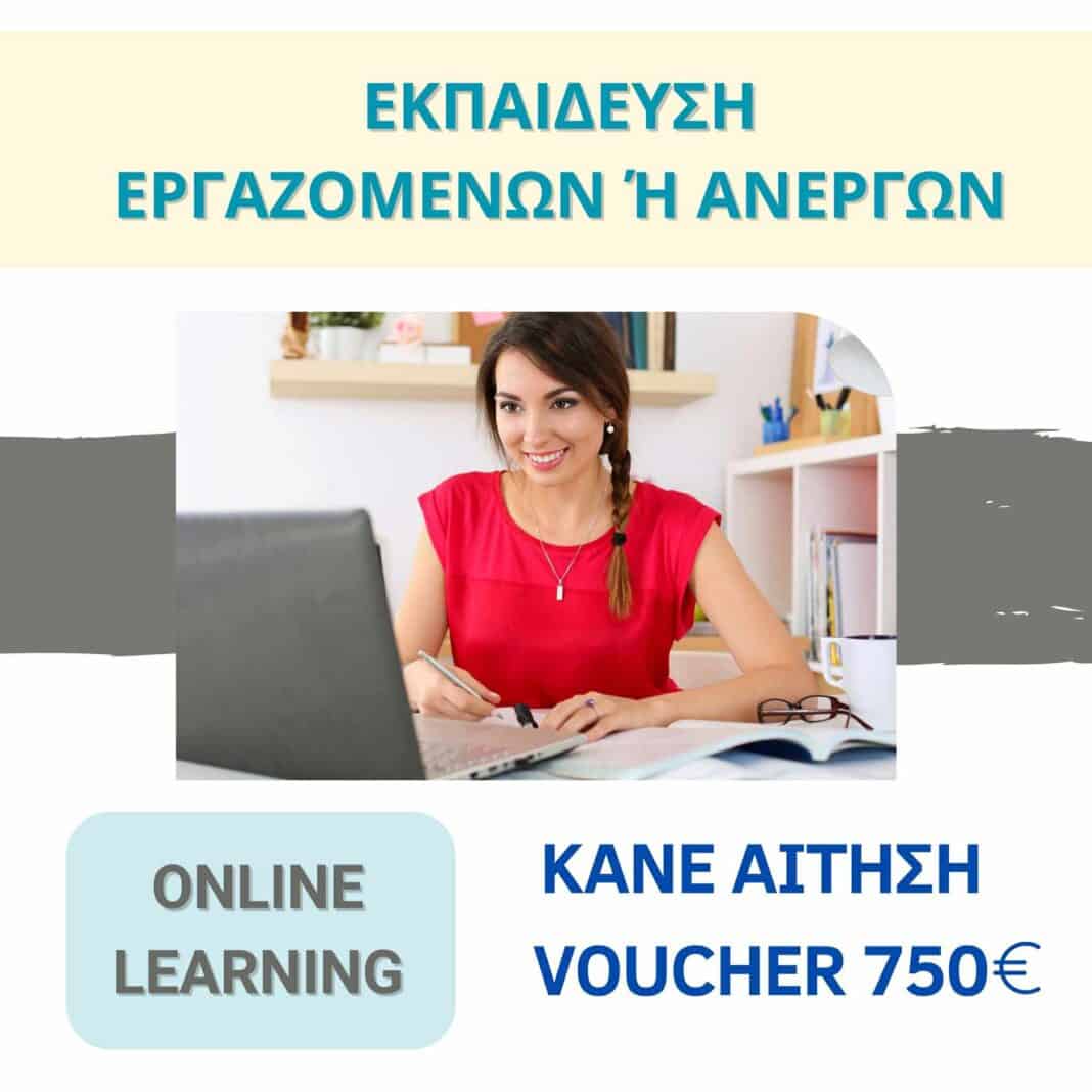 Αν είσαι Άνεργος ή Μισθωτός Υπάλληλος, διάβασέ το σε αφορά-Σεμινάρια Κατάρτισης Online Αν είσαι Άνεργος ή Μισθωτός Υπάλληλος, διάβασέ το σε αφορά-Σεμινάρια Κατάρτισης Online
