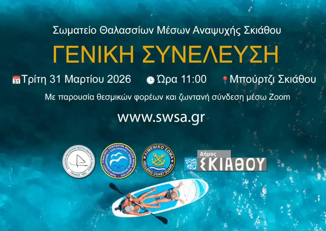 Γενική Συνέλευση Σωματείου Θαλασσίων Μέσων Αναψυχής Σκιάθου Γενική Συνέλευση Σωματείου Θαλασσίων Μέσων Αναψυχής Σκιάθου