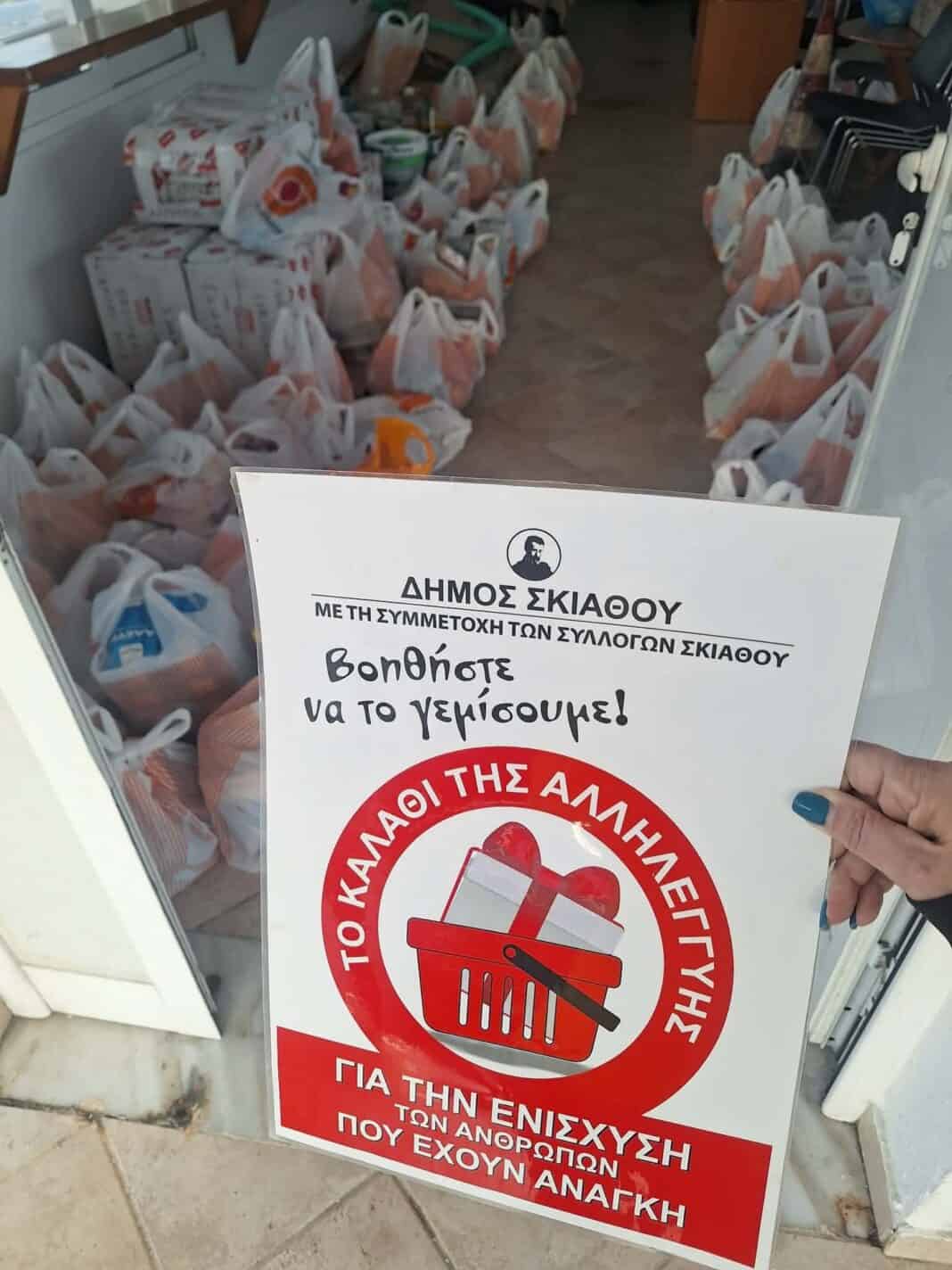 Σκιάθος: Δράση αλληλεγγύης από το Σώμα Ελληνικού Οδηγισμού – «Γέμισε» το καλάθι προσφοράς Σκιάθος: Δράση αλληλεγγύης από το Σώμα Ελληνικού Οδηγισμού – «Γέμισε» το καλάθι προσφοράς